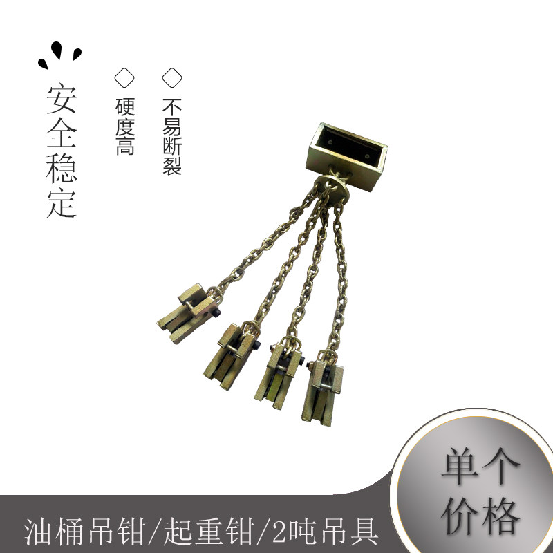 油桶吊钳/起重钳/2吨吊具/1吨叉车四爪吊钳吊钩/油桶夹具图片