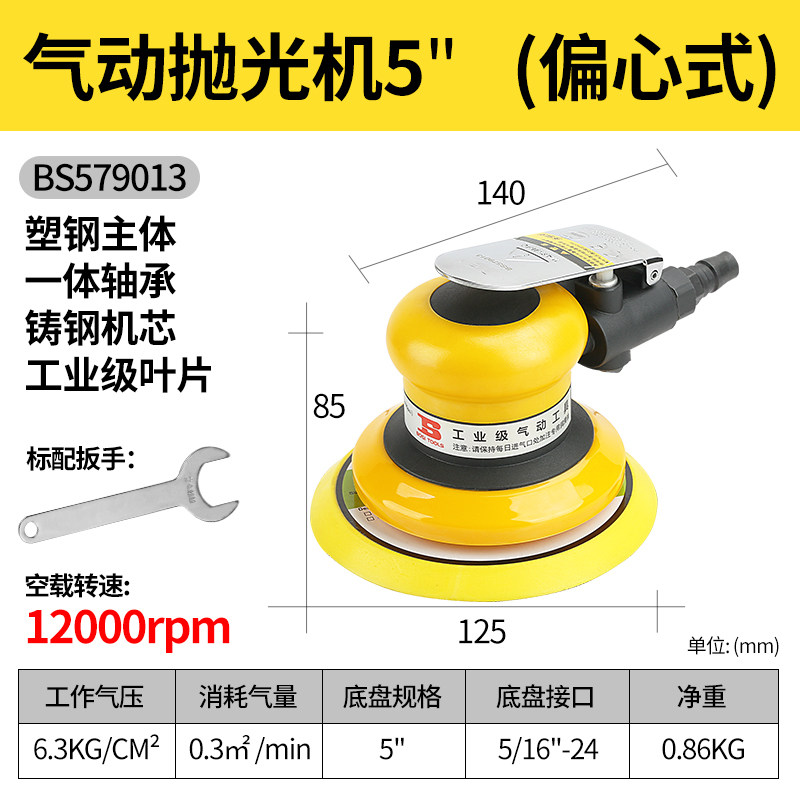 波斯打磨机砂纸机气磨工具干磨机汽车打蜡/磨光/抛光机5寸3寸