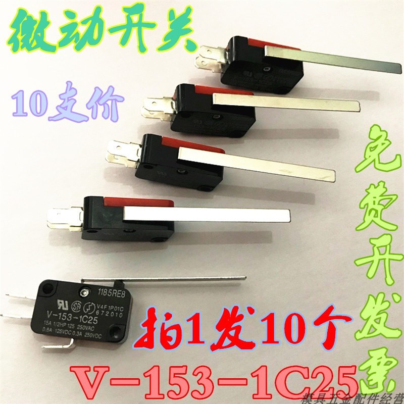 微动开关V-153-1C25 限位开关3脚长柄小型行程开关自复位开关10个