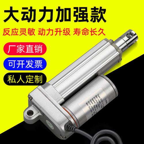 电动推杆伸缩杆大推力12v24V工业级电动升降器小型电机装置可定制