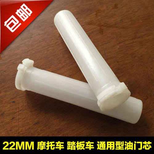 包邮踏板助力摩托车配件手把扭油套油门内套手把胶内套手把油门芯