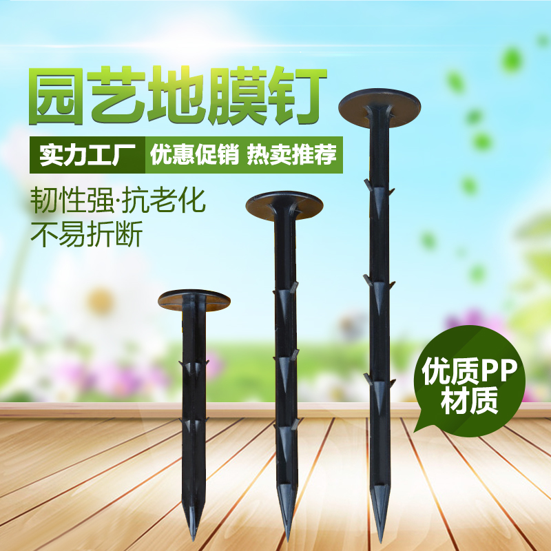 禾农牌塑料地钉防草布除草布钉园艺地布钉果园防草地布除草地布钉