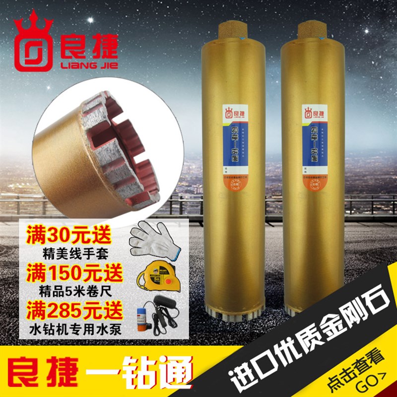 水钻头良捷工业级水钻机混凝土快速空调开孔器金刚石干打水钻钻头