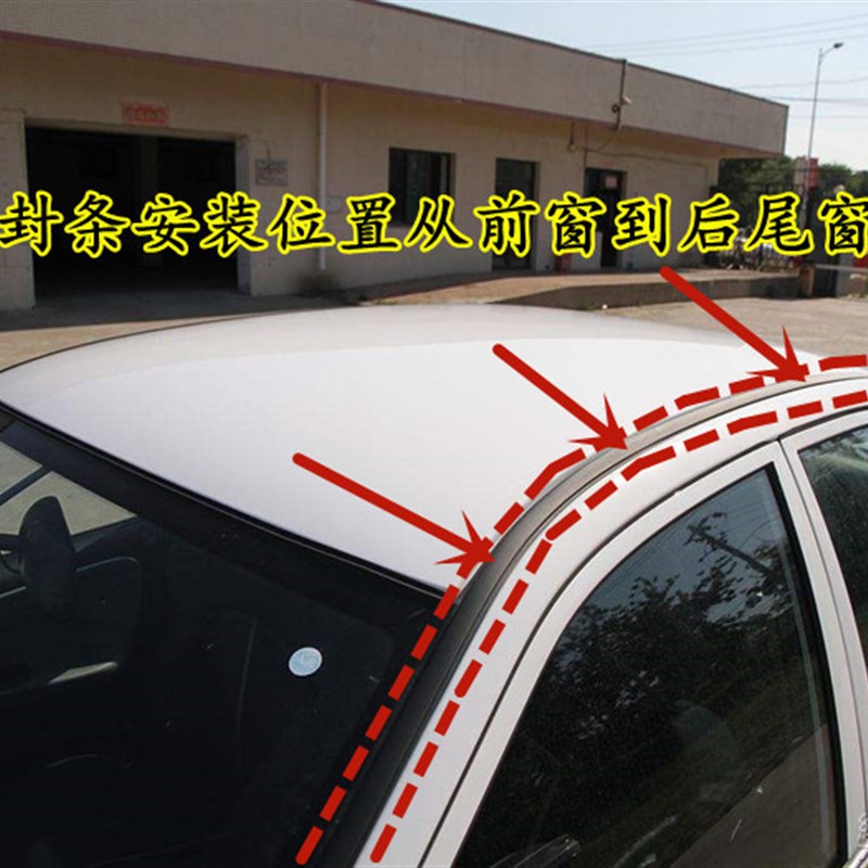 东南菱悦V3 菱帅 蓝瑟前挡风玻璃密封条车顶流水槽大顶装饰胶条
