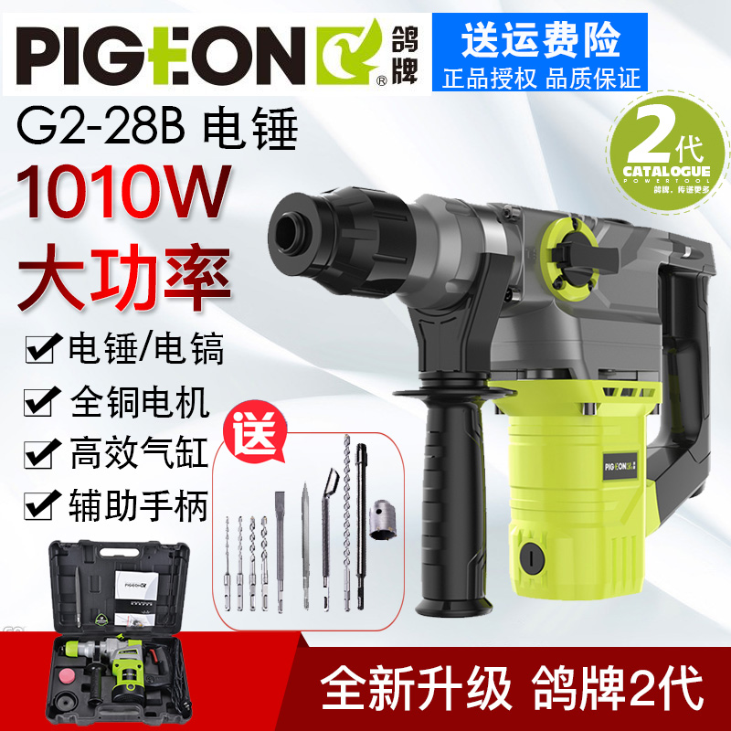鸽牌电锤电镐双用G2-28B多功能冲击钻大功率混泥土开槽植钢筋工具