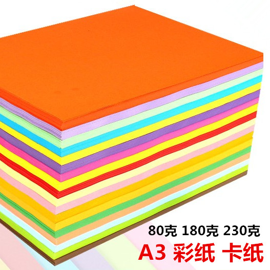 A3彩纸复印纸80克彩色复印纸彩色折纸A3彩色贺卡纸230克厚硬卡纸