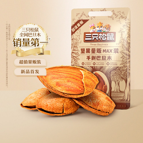 三只松鼠量贩巴旦木500g杏仁