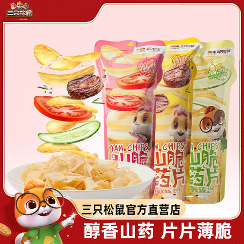 三只松鼠薯片45g网红休闲食品