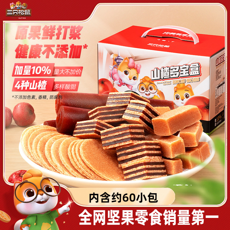 三只松鼠山楂礼盒蜜饯果脯