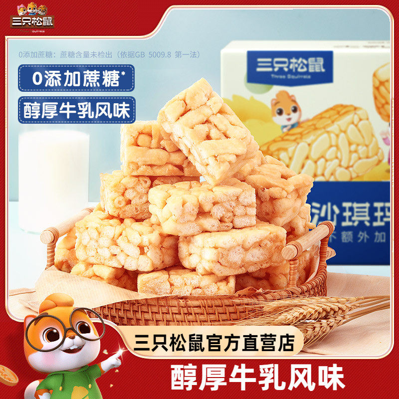 新品三只松鼠牛乳沙琪玛500g图片