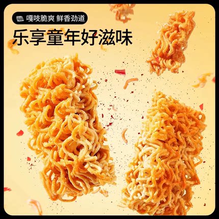 【三只松鼠干脆面20包】5种混合口味干吃方便面休闲解馋小零食品