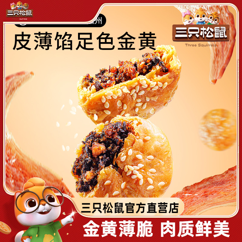 新品【三只松鼠_黄山烧饼150g】梅干菜烧饼干安徽特产酥饼小吃