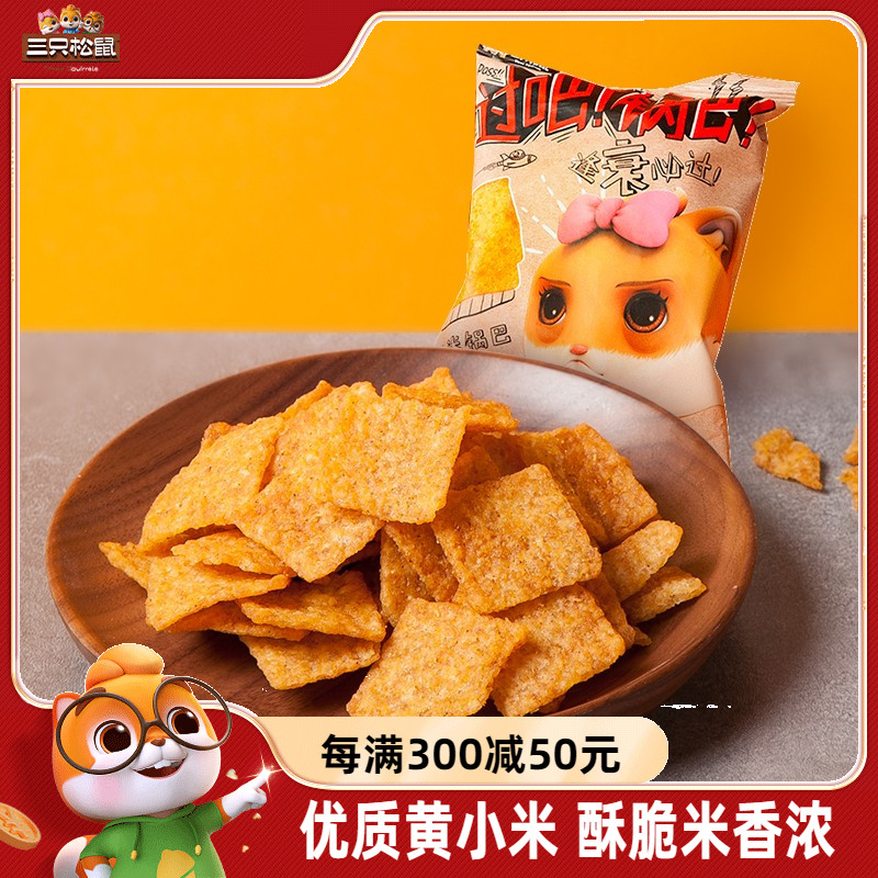 三只松鼠香辣小米锅巴60g