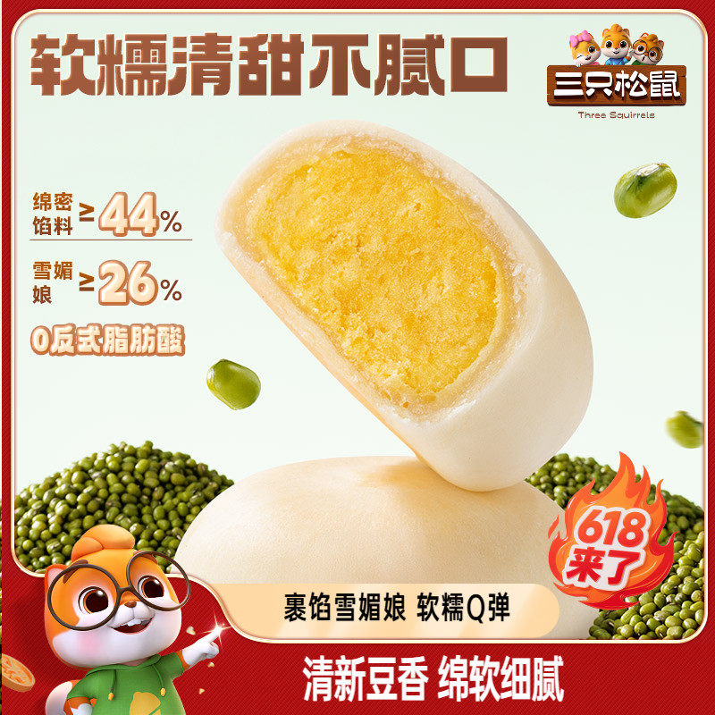 三只松鼠_绿豆饼500g特产糕点心小吃传统零食老式休闲下午茶整箱