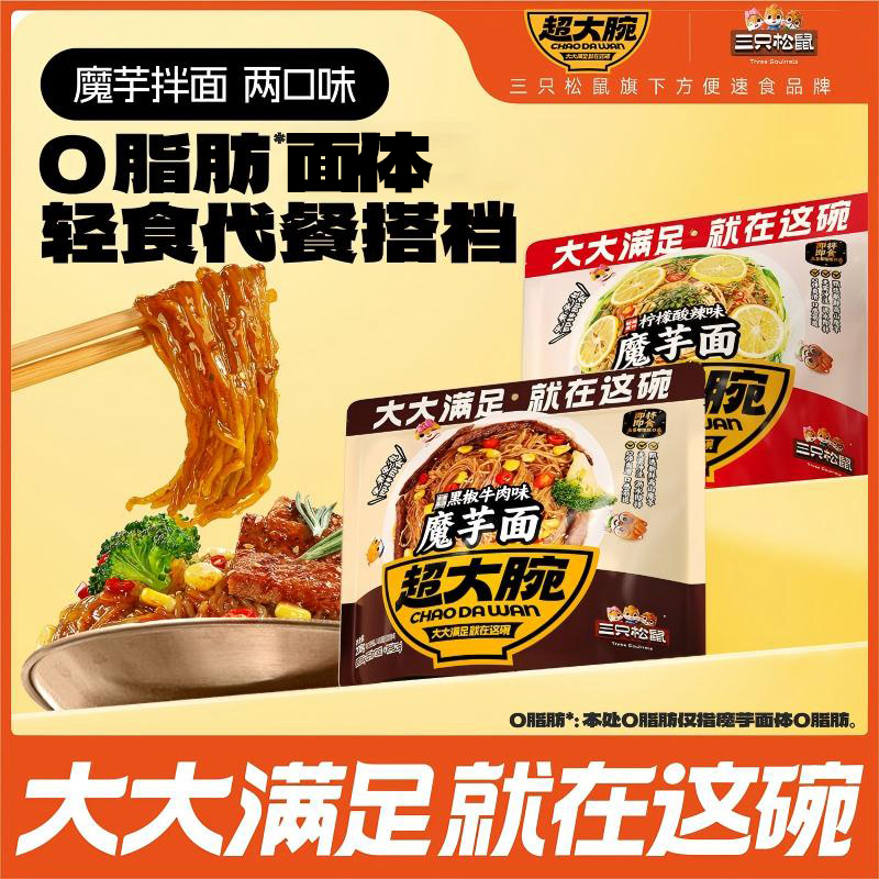 【三只松鼠_超大腕魔芋凉