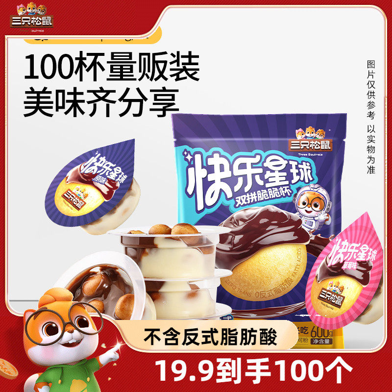 三只松鼠_快乐星球600g星球杯零食巧克力饼干点心（代可可脂）