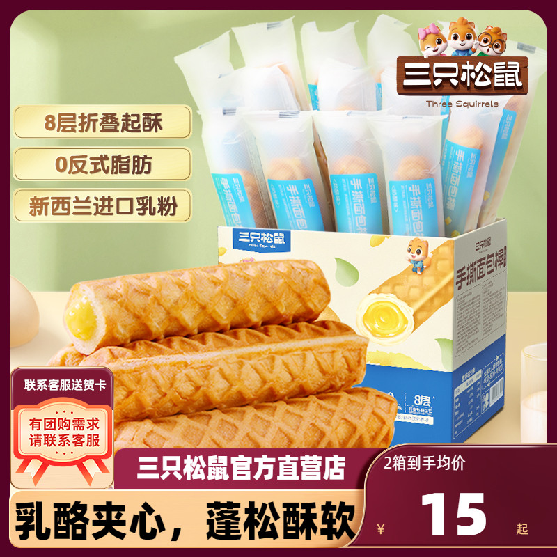 【三只松鼠_手撕面包棒480g】早餐代餐蛋糕点心健康食品零食整箱