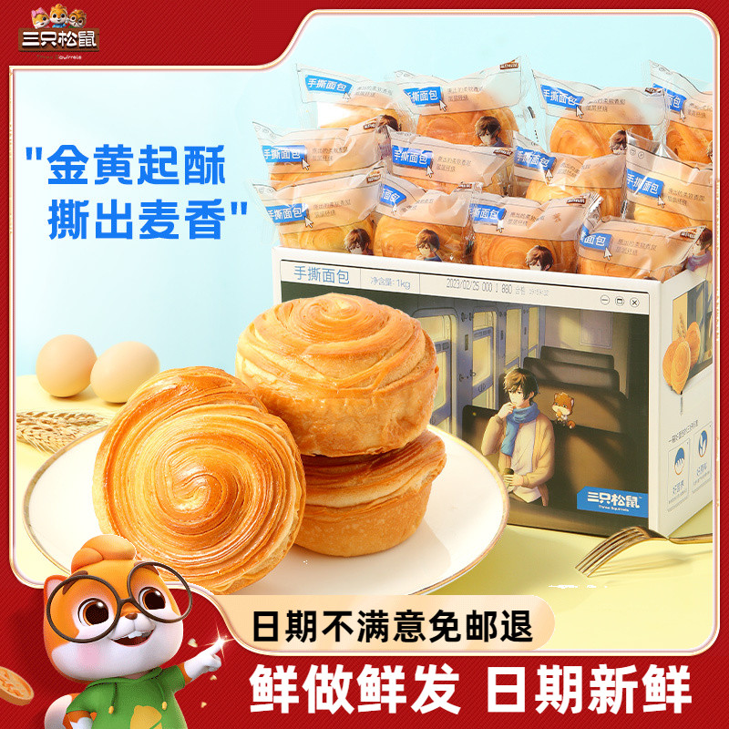 三只松鼠手撕面包1000g