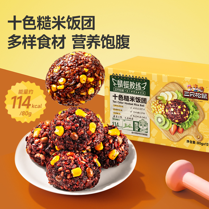 三只松鼠十色糙米饭团健康代餐