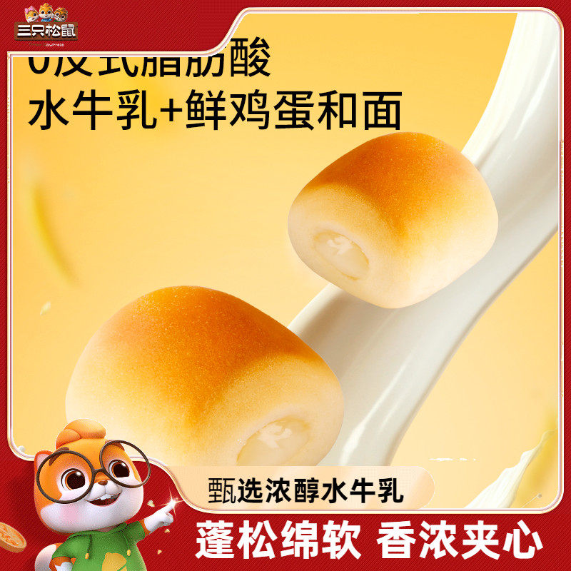 【三只松鼠_水牛乳夹心小面包680g】夹心面包整箱糕点点心水牛奶