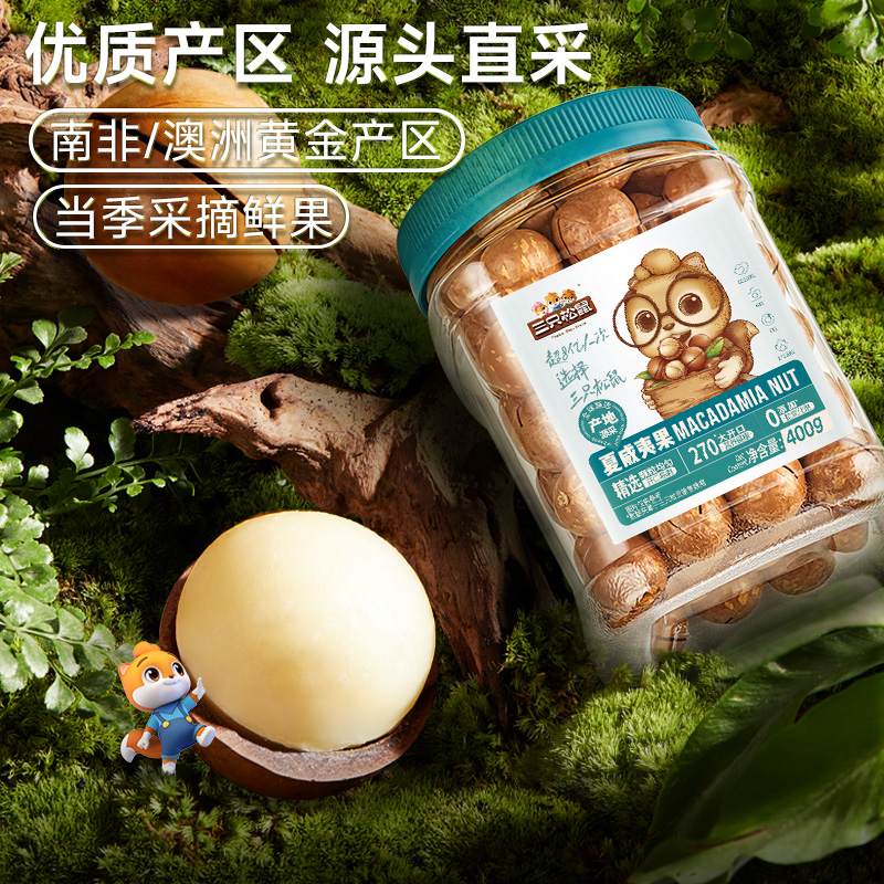 【三只松鼠_罐装夏威夷果400g】坚果炒货奶油味健康零食特大干果