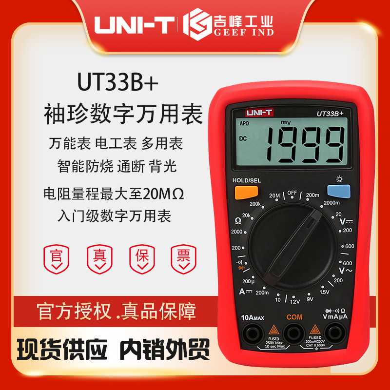 新款直销优利德 UT33A/B/C/D+ 数显背光万用表自动量程多用增强版
