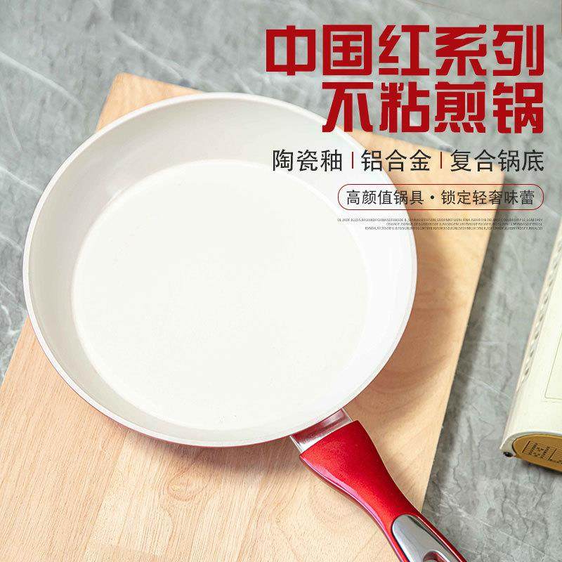 新款直销煎锅电磁炉通用中国红26cm煎炒锅平底锅牛排煎锅家用不粘