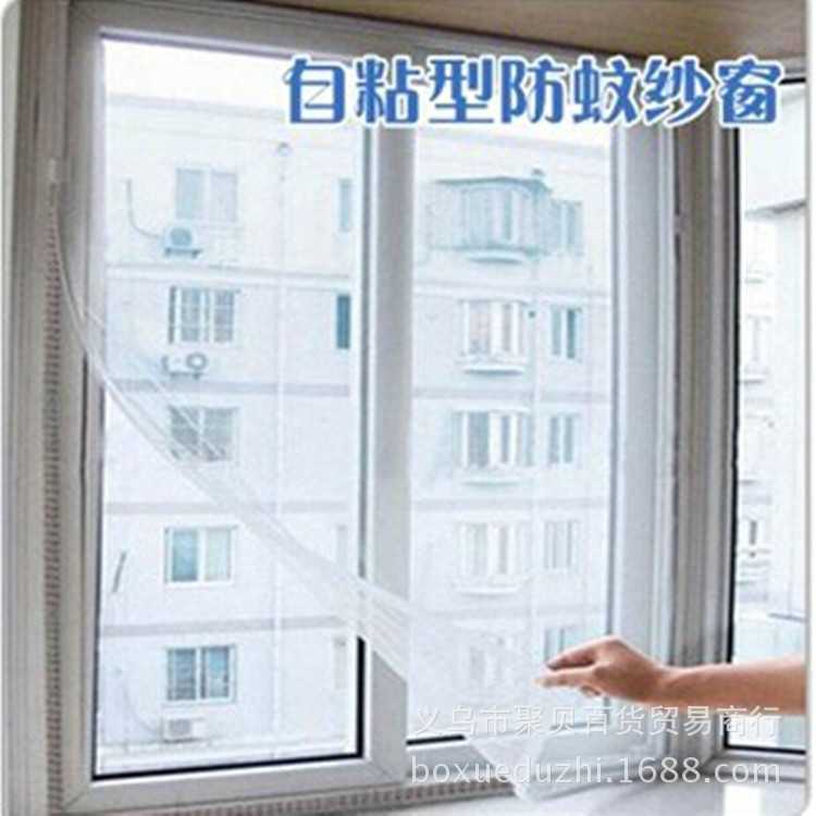 新款直销夏季时尚DIY自粘型防蚊纱窗 防蚊虫窗纱-1.5*2m8