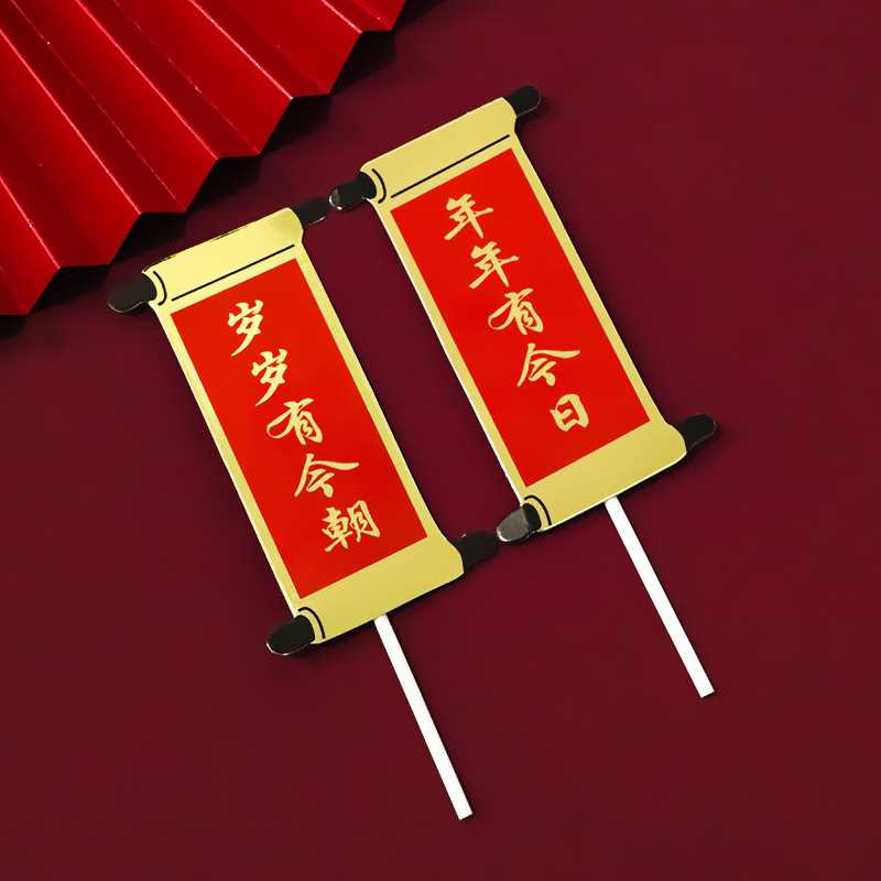 新款直销双层对联大号蛋糕装饰插件福如东海寿比南山 祝寿蛋糕插