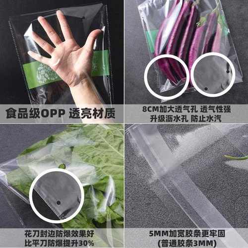 新款直销蔬菜打包袋超市专用opp塑料包装袋包装袋子加厚防雾袋食