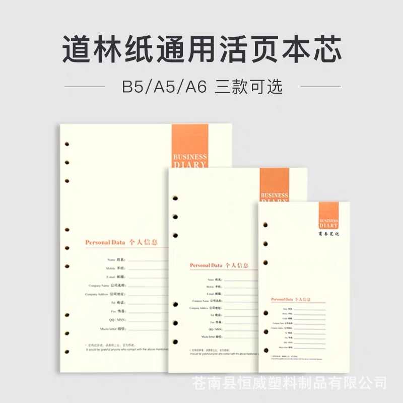 新款直销A7/A6/A5/B5/A4活页笔记本内芯6孔9孔日记本牛皮纸替芯米