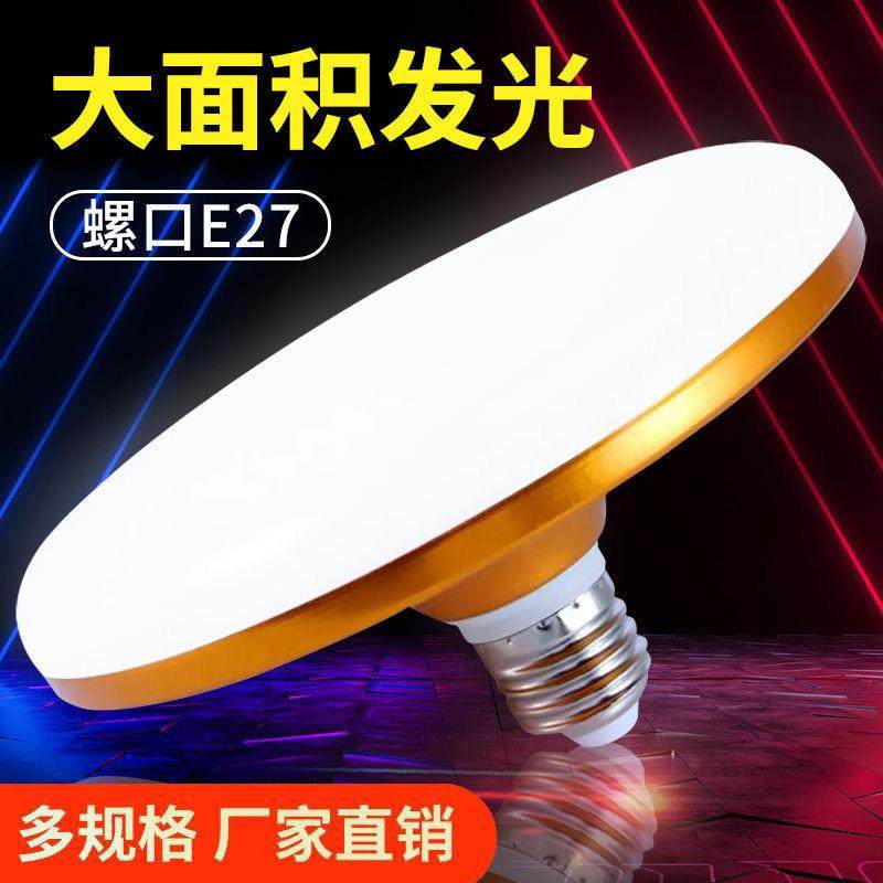 新款直销飞碟灯 led灯泡E27螺口白光超亮家用照明灯防水大功率节