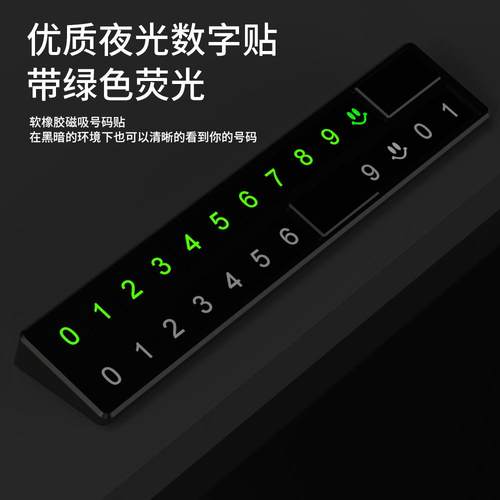 新款直销汽车用品铝合金夜光临时停车双号码牌挪车号码牌隐藏临时