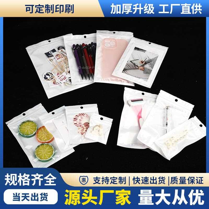 新款直销饰品自封袋珠光膜阴阳骨袋半透明塑料袋手机壳包装袋穿戴