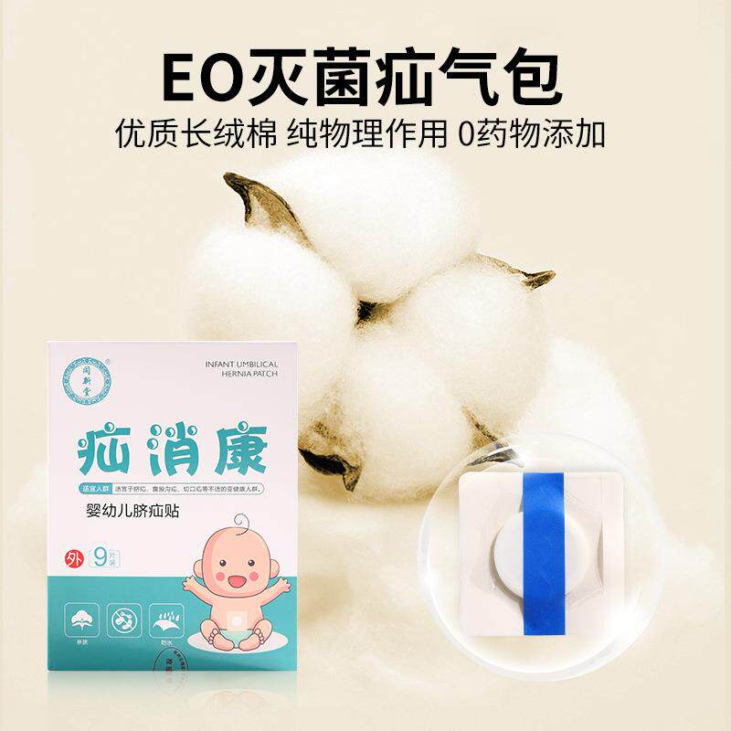 新款直销疝消康齐疝贴婴儿凸肚脐贴专用疝脐神器宝宝小儿疝齐带气