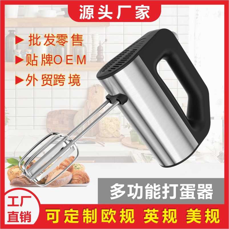 新款直销外贸手持电动打蛋器电动搅伴机 奶油蛋清打发器厨师和面