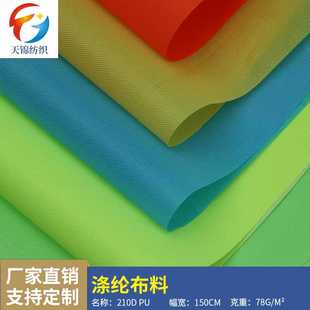 新款直销210D加密pu涂层牛津布 加厚里布涤纶布料 箱包里子面料8