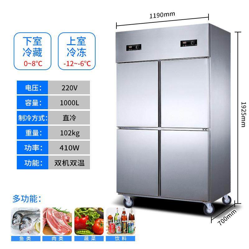 新款直销四门冰柜双温双控冷柜商用蔬菜海鲜保鲜柜饭店大容量冷藏