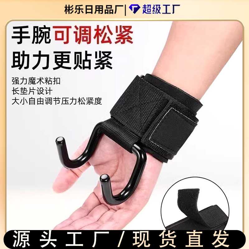 新款直销引体向上助力钩吊单杠运动户外健身加厚硬拉防脱手挂钩辅