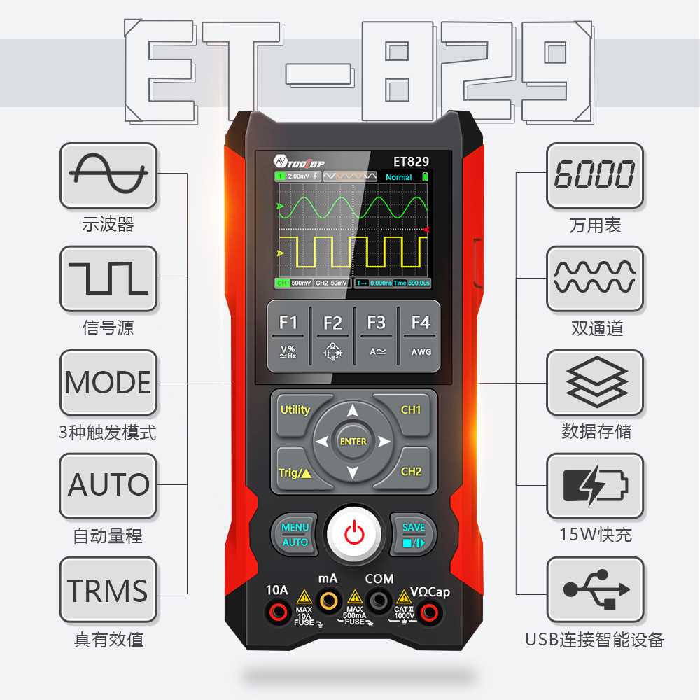 新款直销TOOLTOP ET829示波器+信号发生器+万用表三合一 80MHZ带