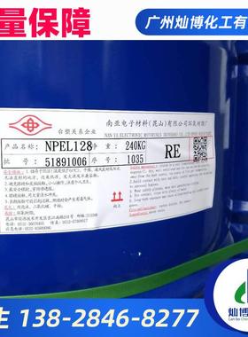 新款直销环氧树脂128 e51 高透明耐高温 低粘度树脂NPEL128