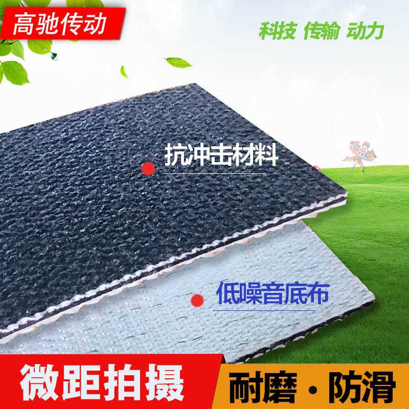 新款直销直供黑色PVK物流输送带快递分拣传输带耐磨防滑抗冲击皮