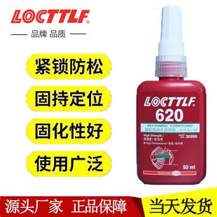 耐高温轴承厌氧胶620 金属圆柱形零件固持胶 新款 直销620胶水