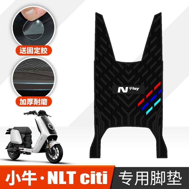 新款直销适用于25款小牛NLTciti橡胶脚垫 新款NLT专用改装配件小