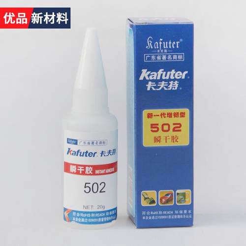 新款直销供应502快速瞬干胶 502胶水快干胶水胶粘剂