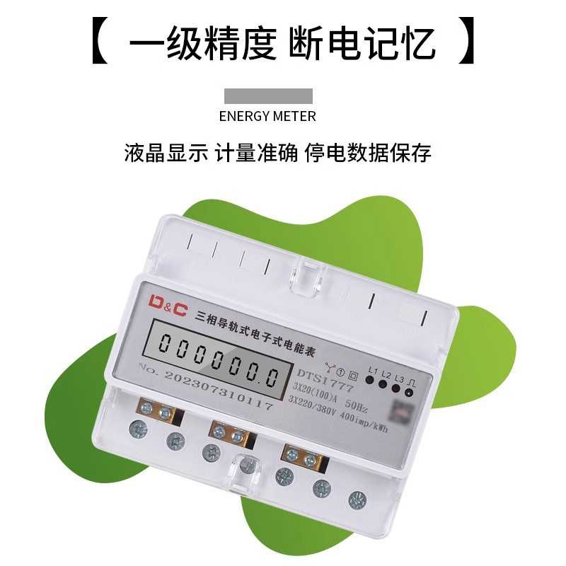 新款直销 三相四线导轨式电表380V电子式电能表卡轨表工业智能