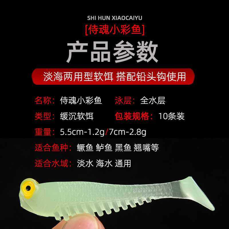 新款直销路亚小鱼软饵软鱼t尾路亚饵软饵假饵鱼饵T尾微物饵马口翘,户外/登山/野营/旅行用品,路亚饵,淘宝优惠券,粉丝福利购,淘宝优惠卷