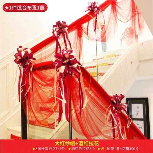 新款直销结婚楼梯扶手装饰纱幔纱婚庆用品婚房布置婚礼浪漫拉花套