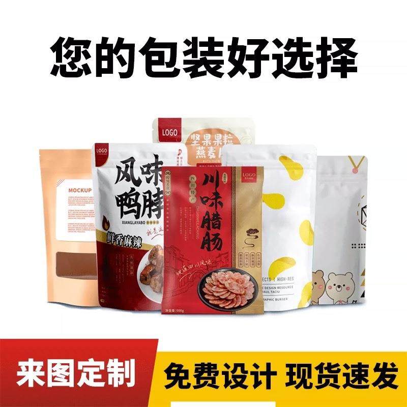新款直销零食塑料包装袋铝箔袋自立自封真空拉链袋宠物食品八边封