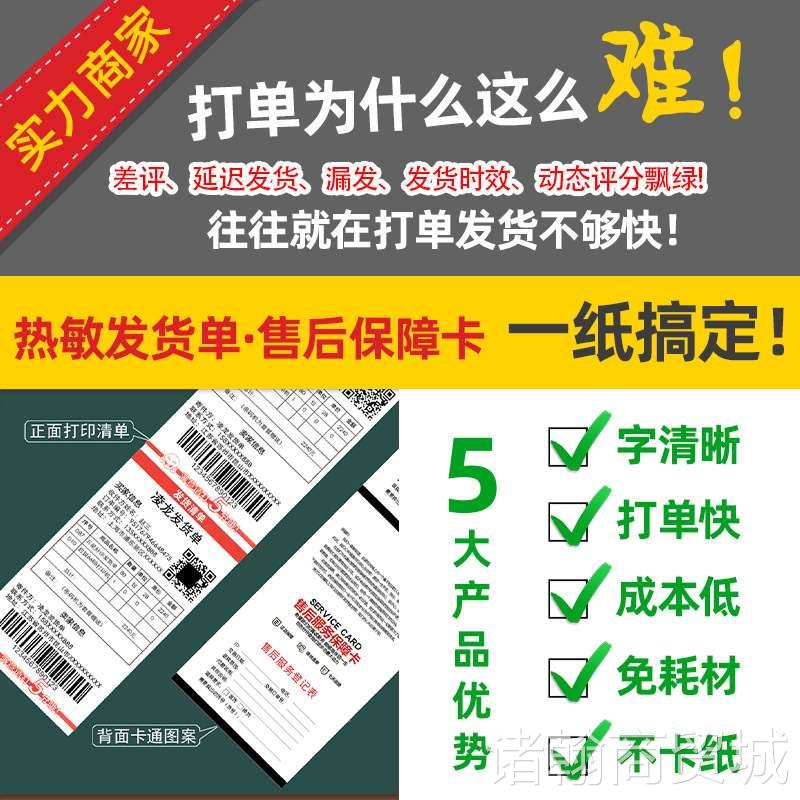 新款热敏纸发货单清单纸 106x177mm条码打印电商物流送货